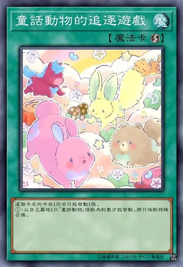 童话动物卡组_游戏王童话动物卡组怎么打_童话动物卡组构建2021