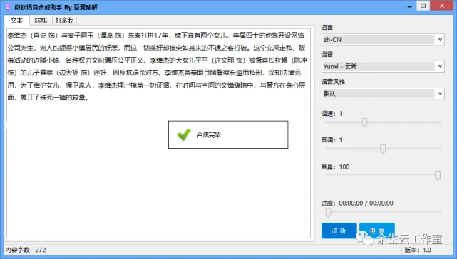 语音助手微软合成软件下载_微软语音合成器_微软语音合成助手