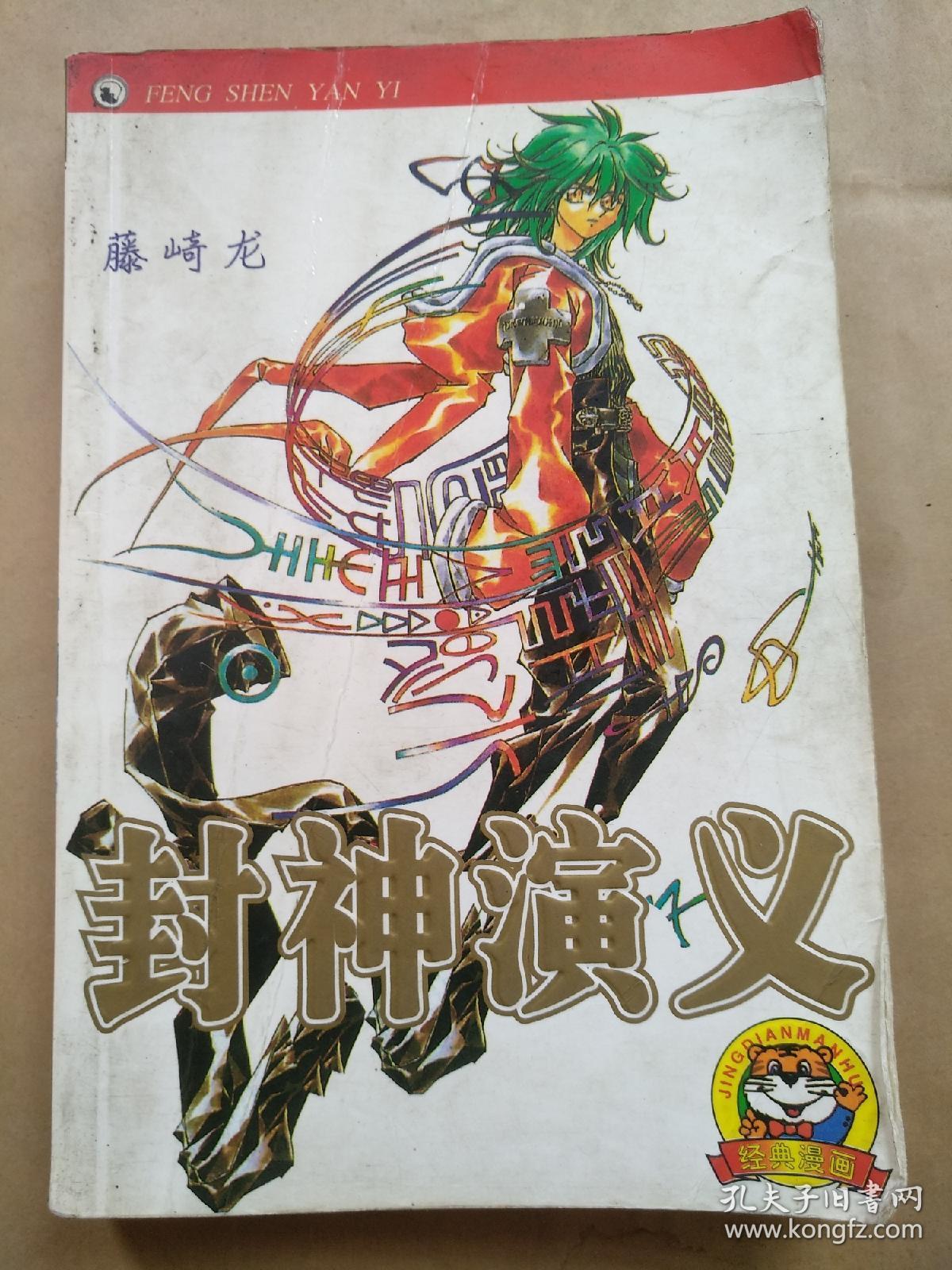 漫画封神演义姬发_封神演义漫画_漫画封神演义结局