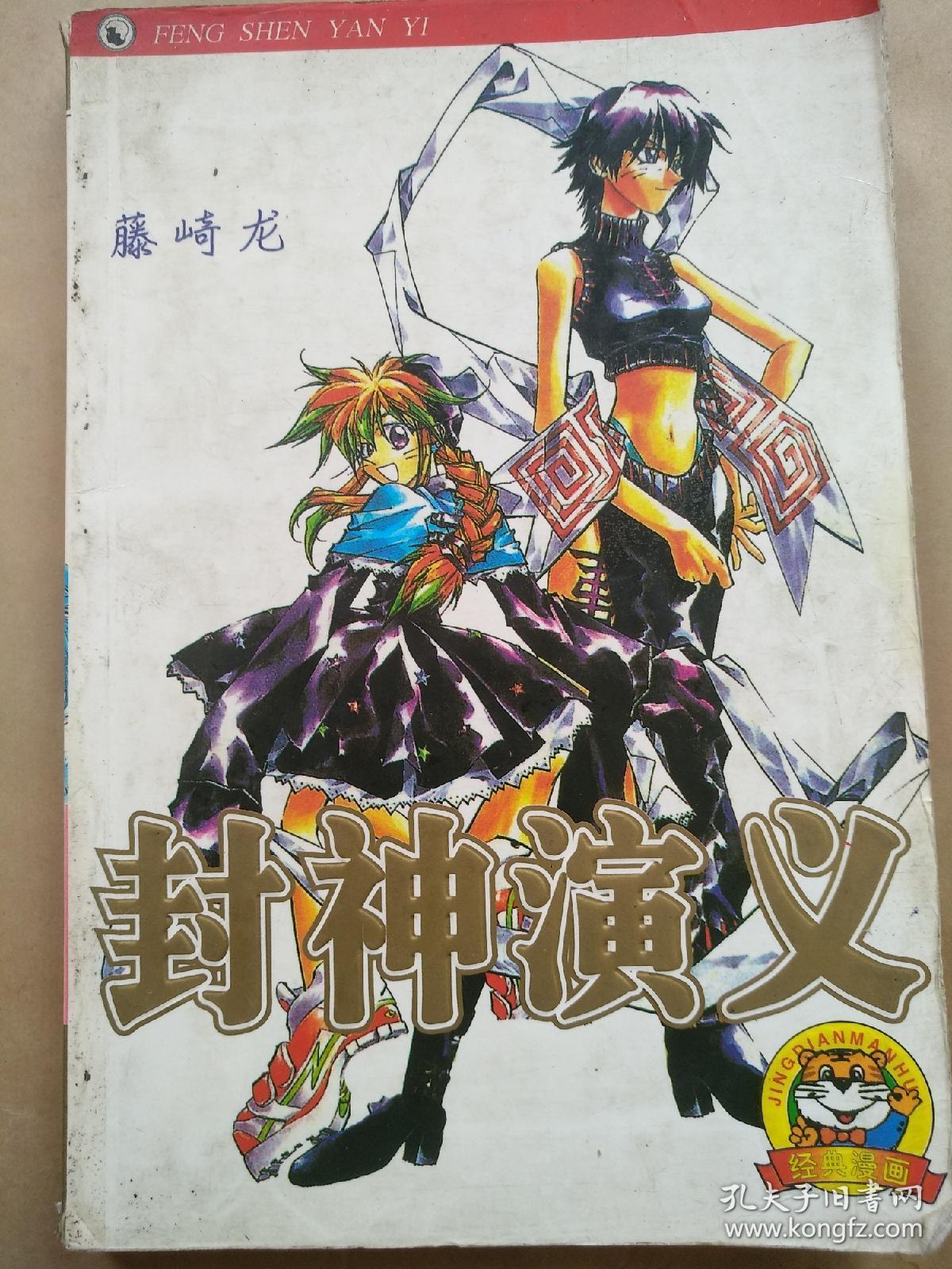 漫画封神演义姬发_封神演义漫画_漫画封神演义结局