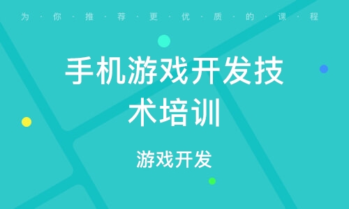 手机游戏培训班_培训学校手机游戏大全_培训学校小游戏
