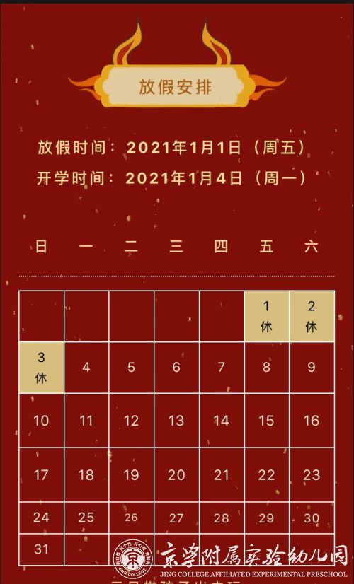 元旦放假2022年_元旦放假时间2021年_2022年元旦放假时间