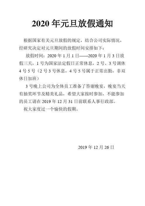 元旦放假时间2021年_元旦放假2022年_2022年元旦放假时间