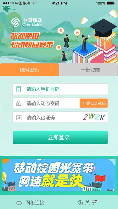 甘肃移动校园网登录入口_甘肃移动校园宽带下载_中国移动校园宽带下载