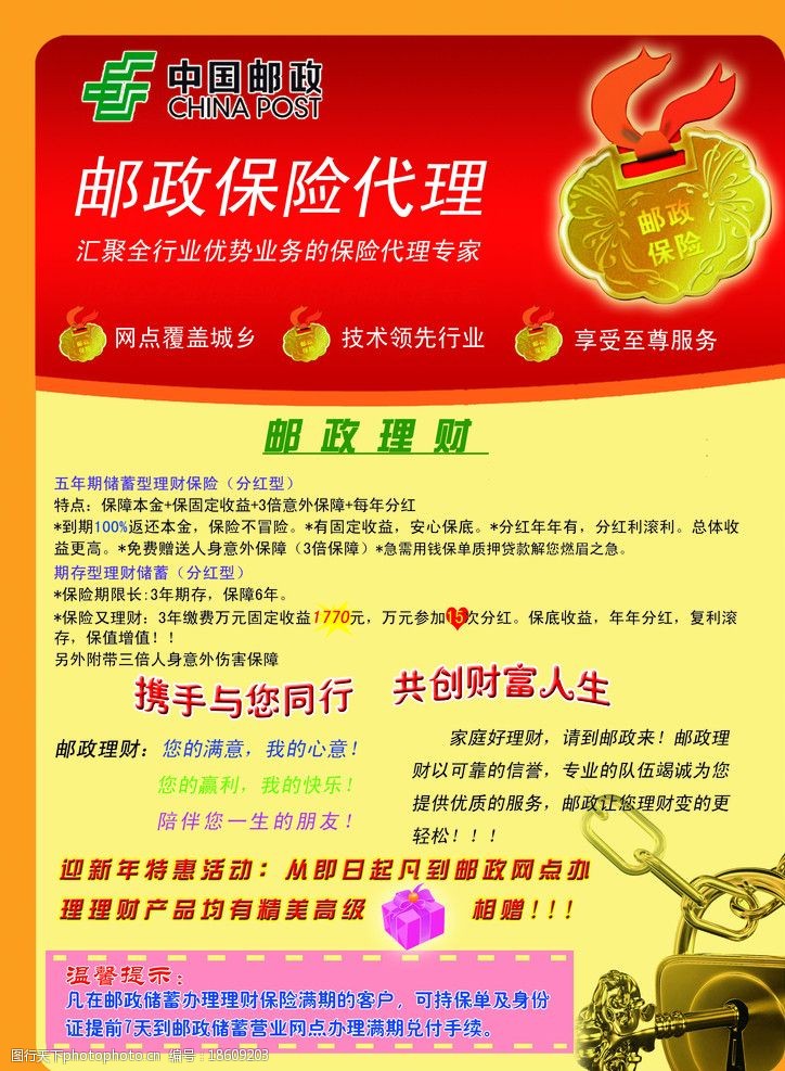 中邮保险app下载_中邮保险app_邮推出的保险可靠吗