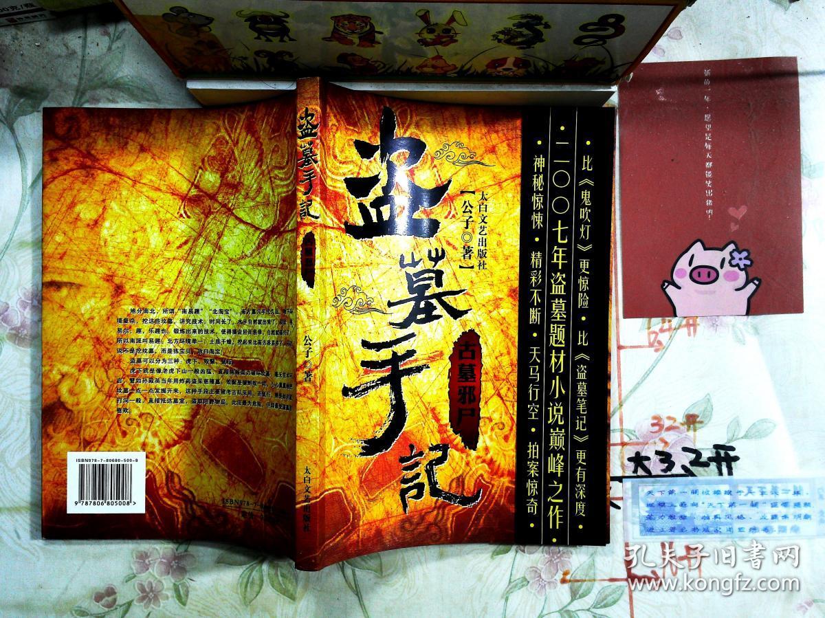 有盗墓笔记的游戏吗_有笔记盗墓版没手机游戏能玩吗_有没有手机版盗墓笔记游戏