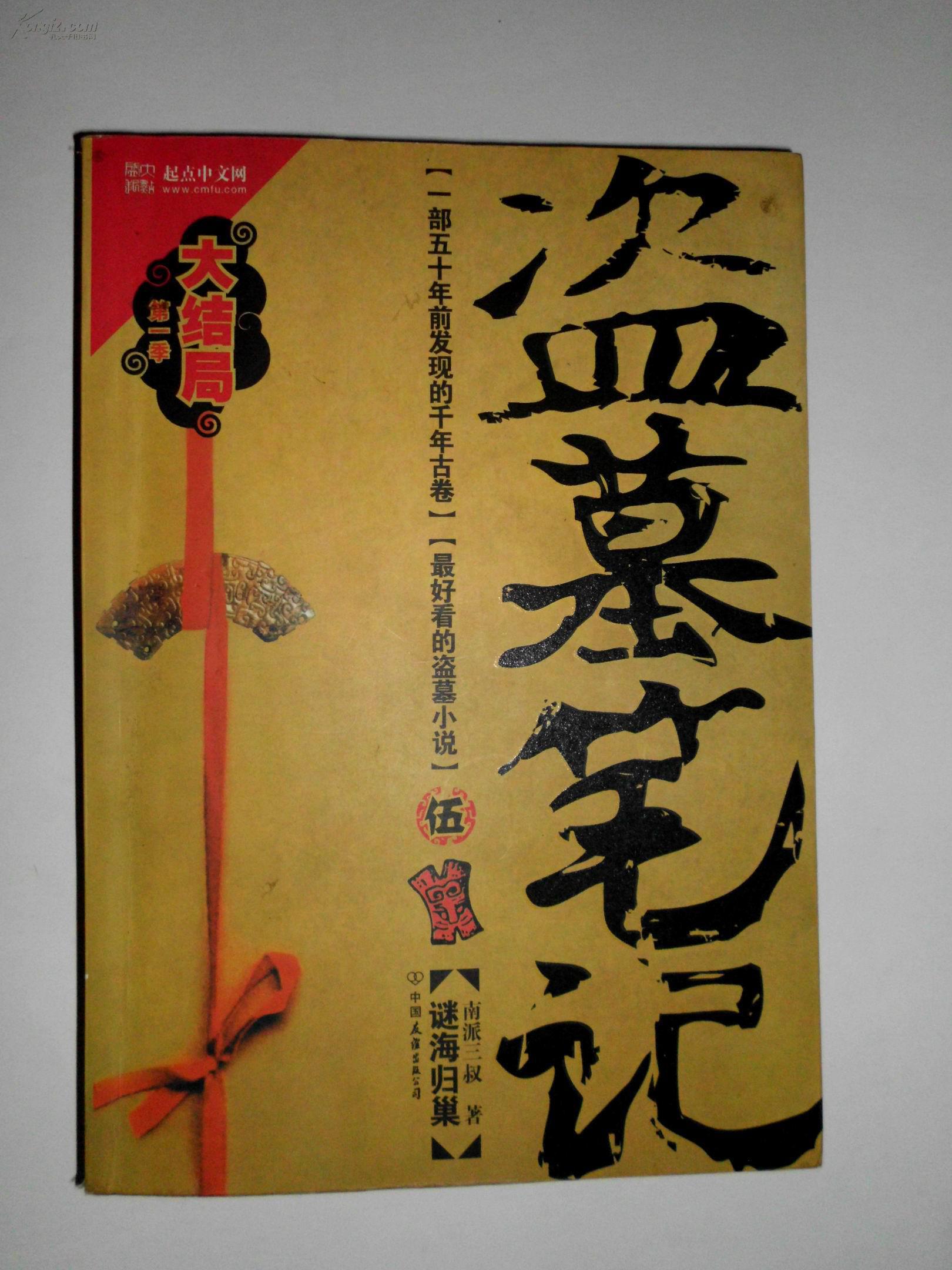 有没有手机版盗墓笔记游戏_有盗墓笔记的游戏吗_有笔记盗墓版没手机游戏能玩吗