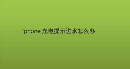 手机放水里玩游戏_手机进水能打游戏吗吗_水里打游戏
