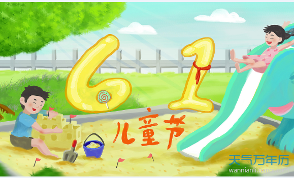 儿童节学校放几天假_儿童节学校放假通知_儿童节学校放假吗