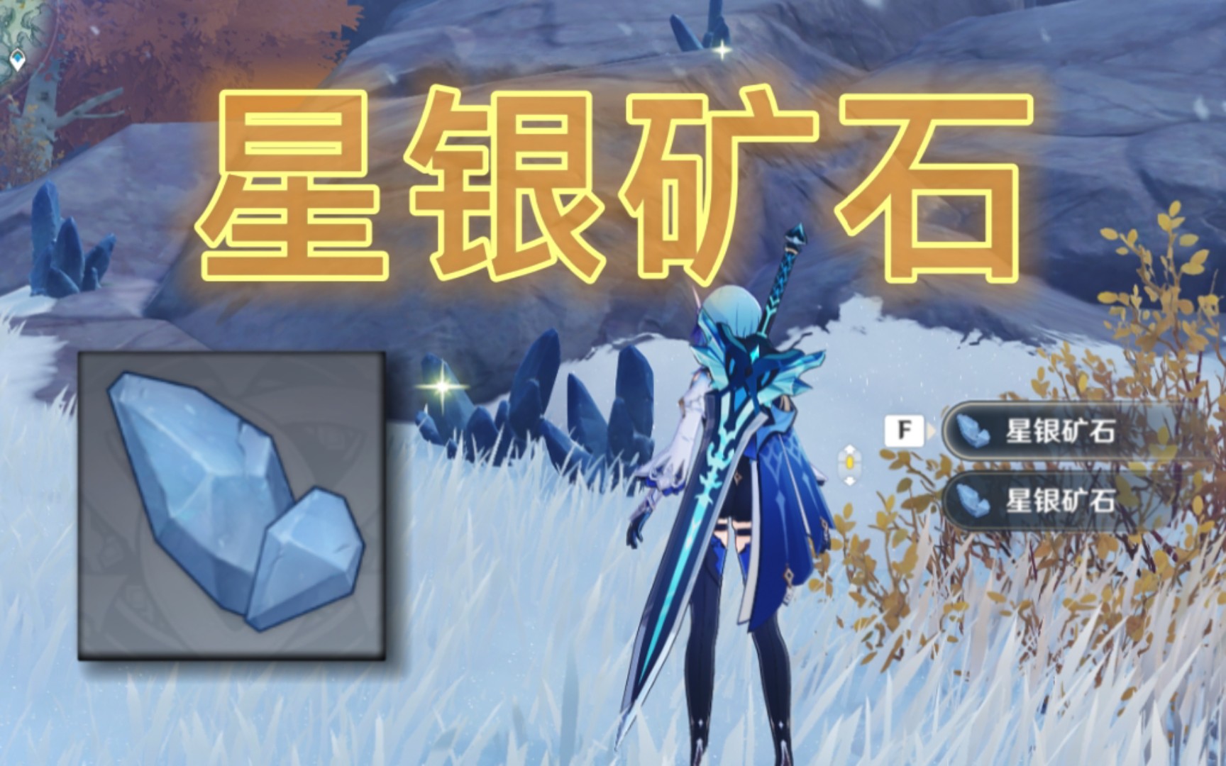 震撼！未来感十足的星银矿石，让你成为焦点