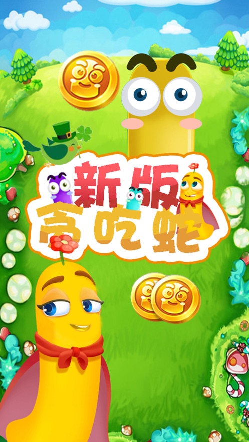 蛇游戏视频_蛇的游戏大全_蛇游戏手机下载