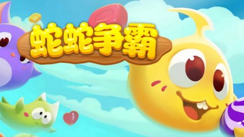 蛇游戏视频_蛇游戏手机下载_蛇的游戏大全