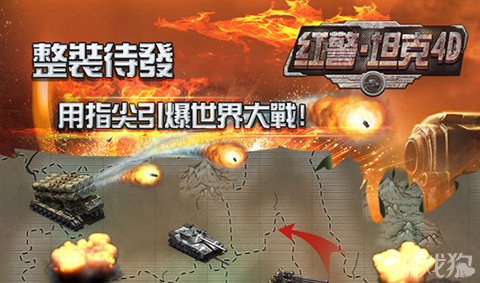 红警手机游戏排行_红警手机游戏叫什么_手机红警rts游戏