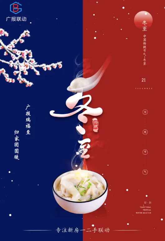放假冬至通知怎么写_放冬至假期通知_冬至放假通知