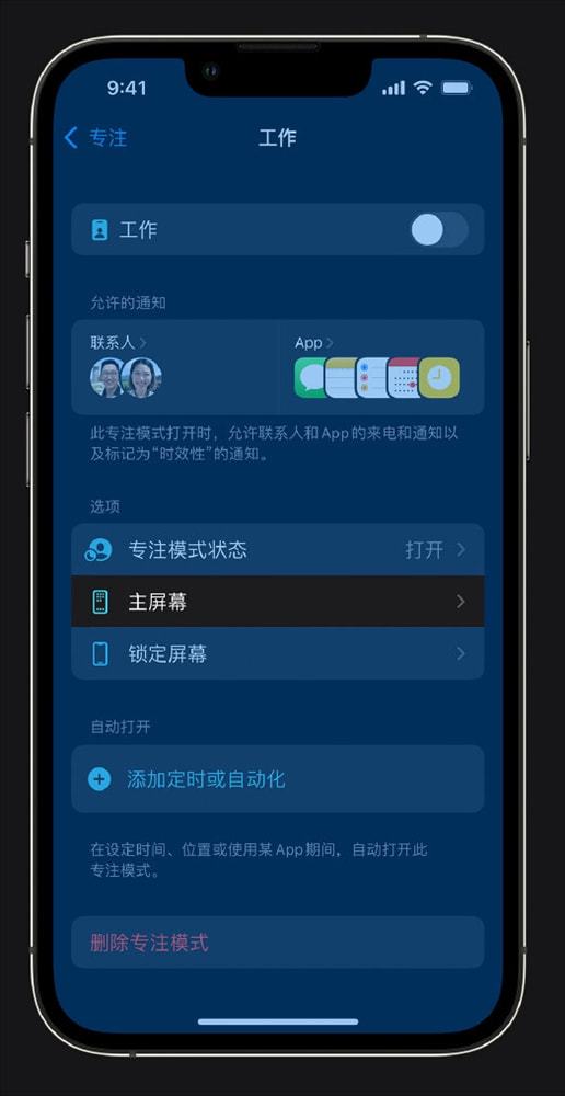 iphone专注模式什么意思_苹果手机专注模式_苹果手机专注模式是什么意思