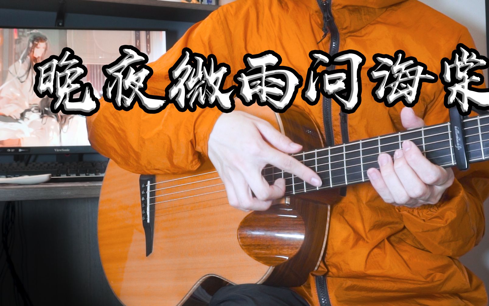晚夜微雨问海棠是哪个小说_晚夜微雨问海棠有实体书吗_问海棠晚夜微雨歌词