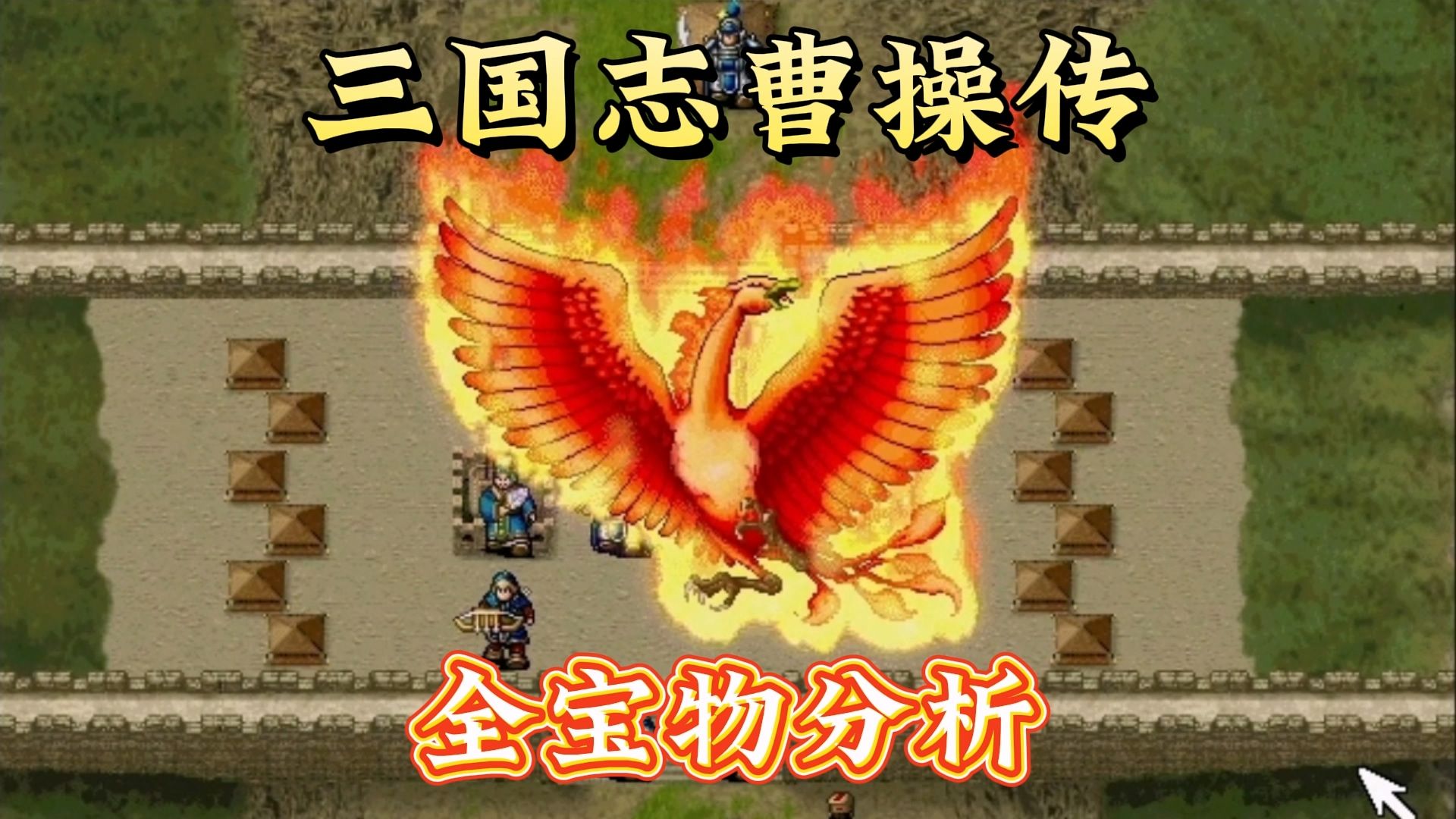 三国攻略手机游戏下载免费_攻略三国单机版_攻略三国角色下载