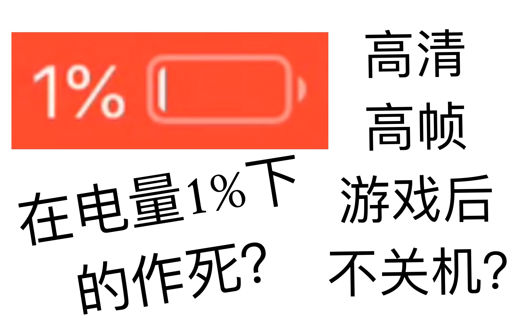 手机没电玩游戏会掉帧嘛_电玩没手机游戏会掉帧吗_为什么手机没电玩游戏就很卡