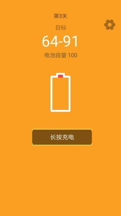 充电模拟器下载安装_手机充电游戏模拟器_手机充电模拟器第三关攻略