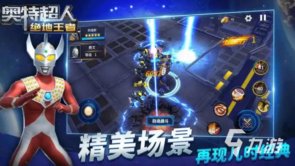 奥特曼模拟下载_手机版奥特曼模拟游戏大全_奥特曼模拟器免费下载