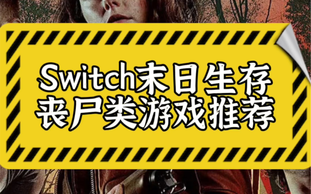 剧本杀丧尸已送达_丧尸游戏手机版剧本模式_丧失剧本杀
