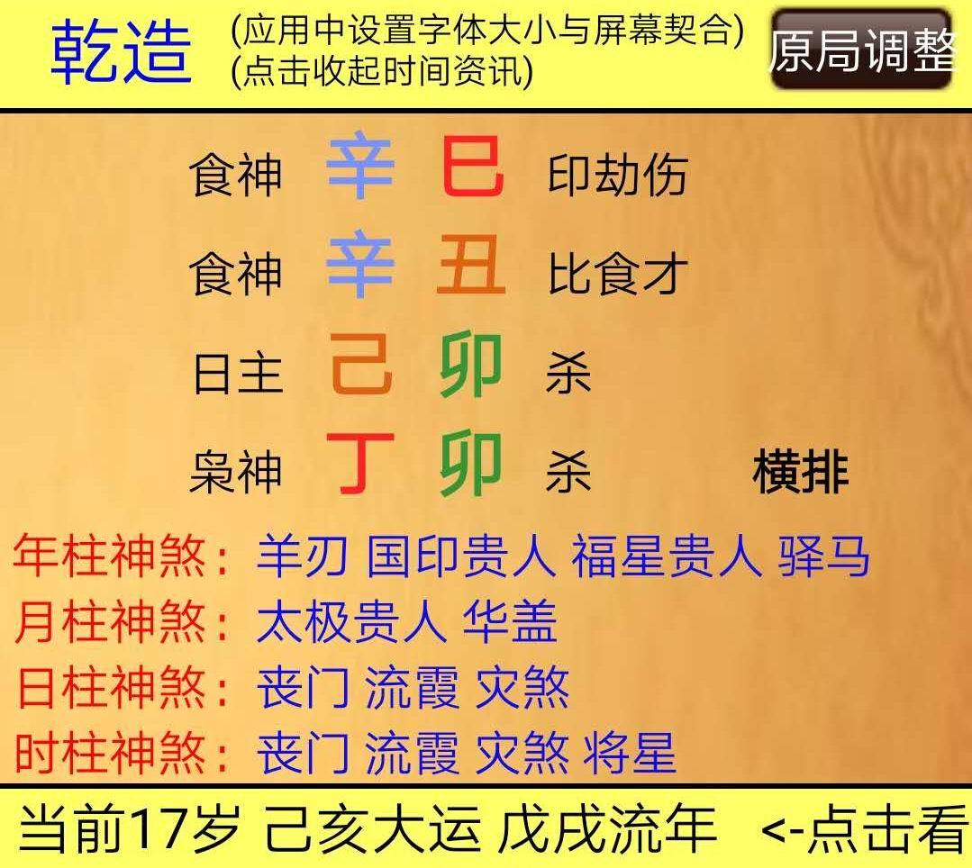 八字算命网站推荐_问真八字app官网_八字测算的app