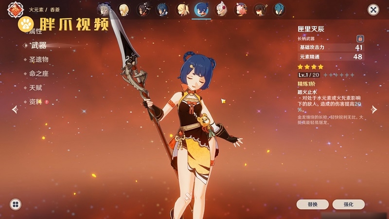 原神香菱武器圣遗物_元神香菱武器圣遗物_2.1原神香菱圣遗物