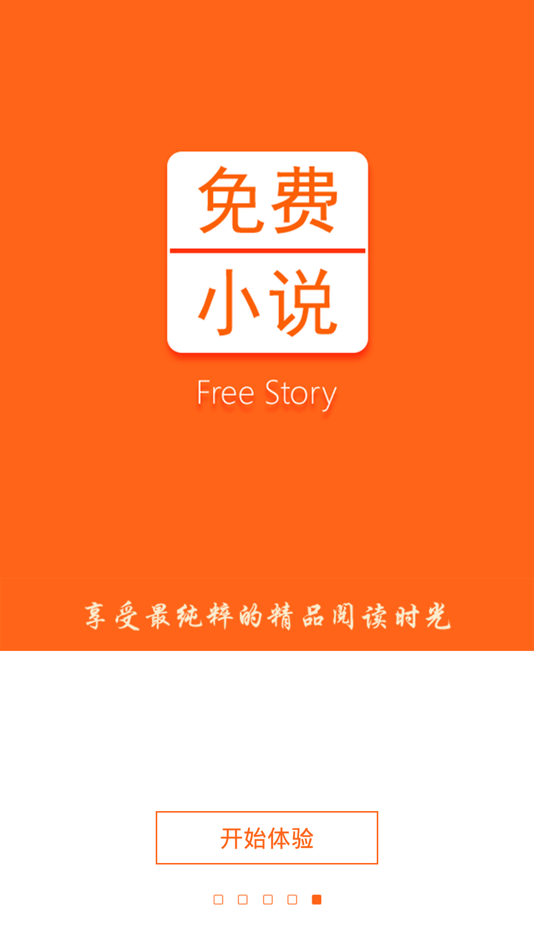 爱尚免费阅读小说下载_爱尚小说移动版_爱尚小说app下载安装