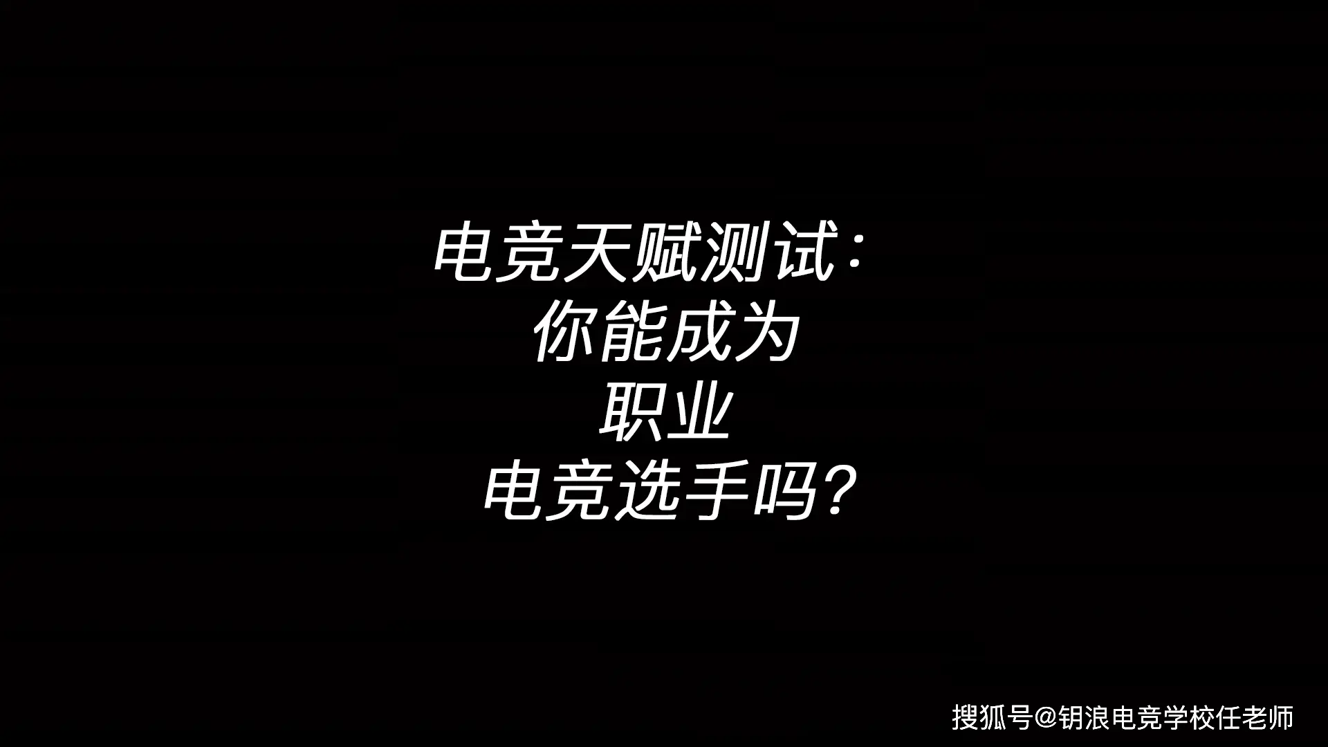 选手职业版手机游戏推荐_职业选手玩的是什么游戏_游戏职业选手手机版