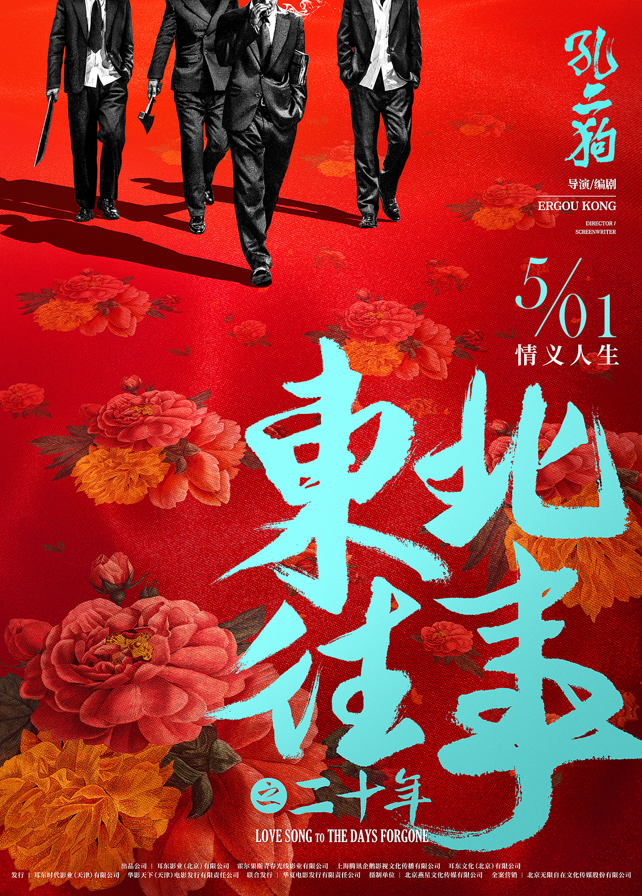 东北往事打架_东北往事立功_东北往事战斗力