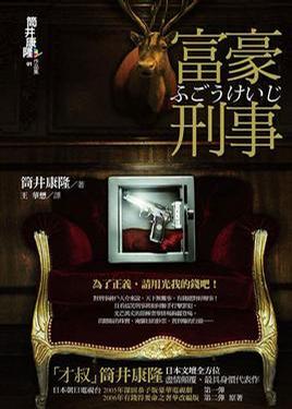 富豪刑事2_富豪刑事动漫第一季_富豪刑事