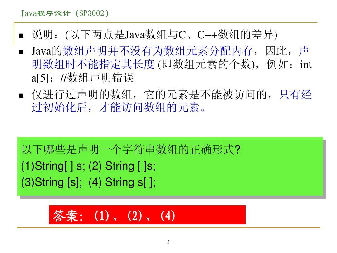 数组定义-从0到n-1，探秘数组背后的秘密