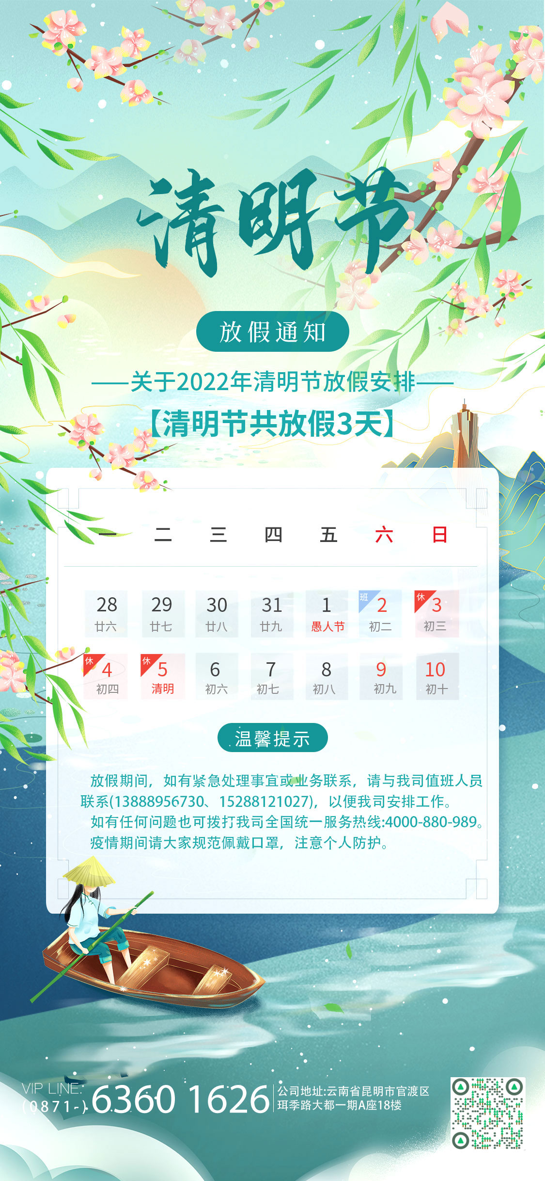 2023清明节放哪几天_2031清明放几天_2023年清明节放假通知