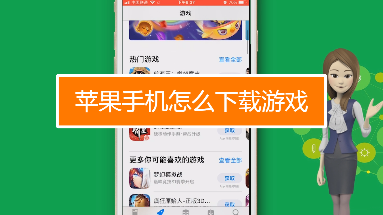 苹果13手机中的游戏软件_iphoneapp游戏_苹果手机app游戏