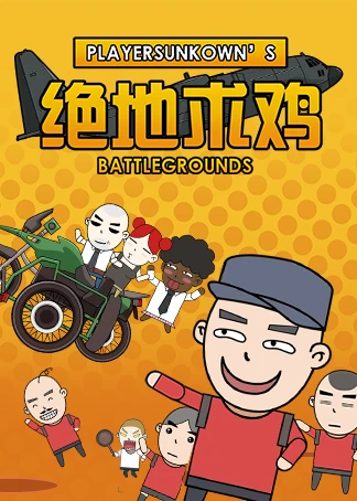 日本吃鸡类游戏有哪些手机-日本手机玩家疯狂吃鸡！这3款游戏谁与争锋？