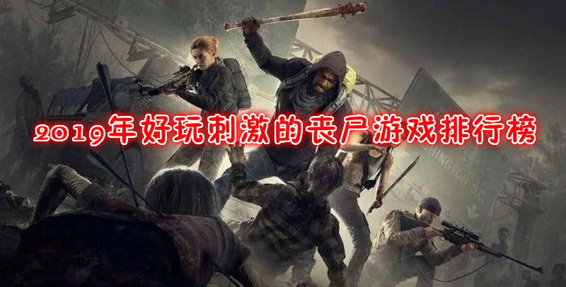 丧尸小游戏手机版下载安装-探险丧尸乐园：好玩到停不下来！手机版下载安装全攻略