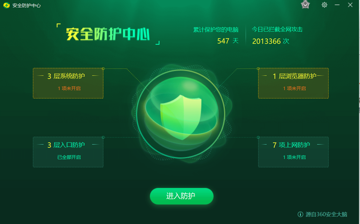 卫士360官方免费下载_卫士官网网址_360卫士官网