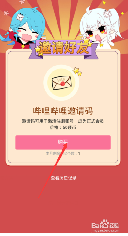 哔哩哔哩邀请码在哪里_哔哩哔哩邀请码在哪里_哔哩哔哩邀请码在哪里