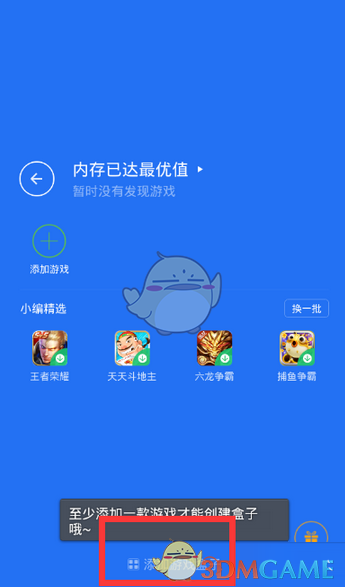 手机管家的游戏加速怎么卸载_手机管家的游戏加速删除_管家加速删除手机游戏怎么删