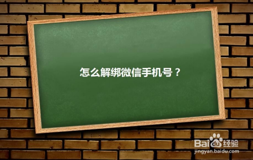手机号解绑游戏账号_游戏解除手机号码绑定_如何解绑手机游戏号码
