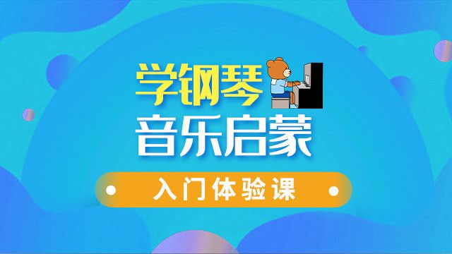 钢琴的手机游戏_手机钢琴教学游戏_钢琴教学手机游戏推荐