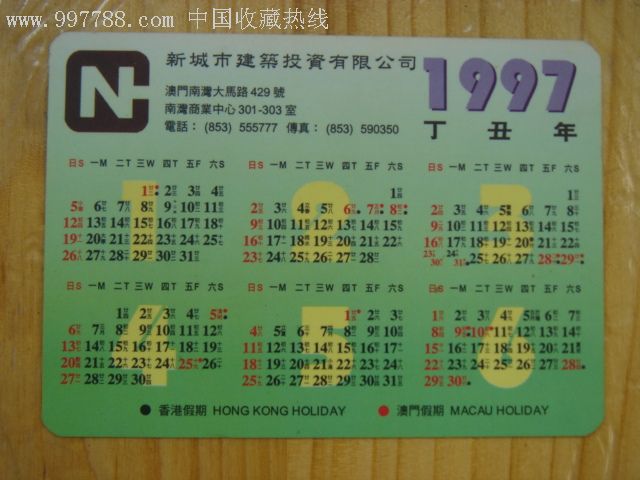 日历年份表_97年日历_日历年是什么意思