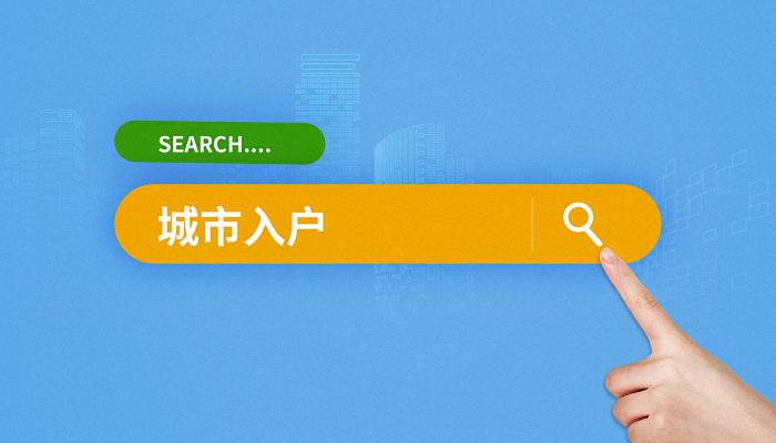 申请入户地址_入户地址怎么填_入户地址什么意思