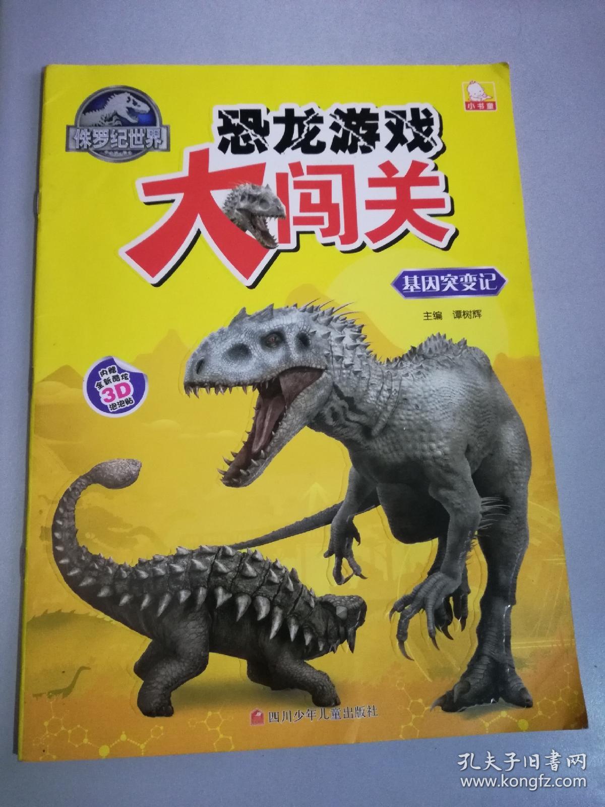 手机版恐龙游戏名字大全_恐龙大全名字中文版_恐龙名字大全1000多种图片