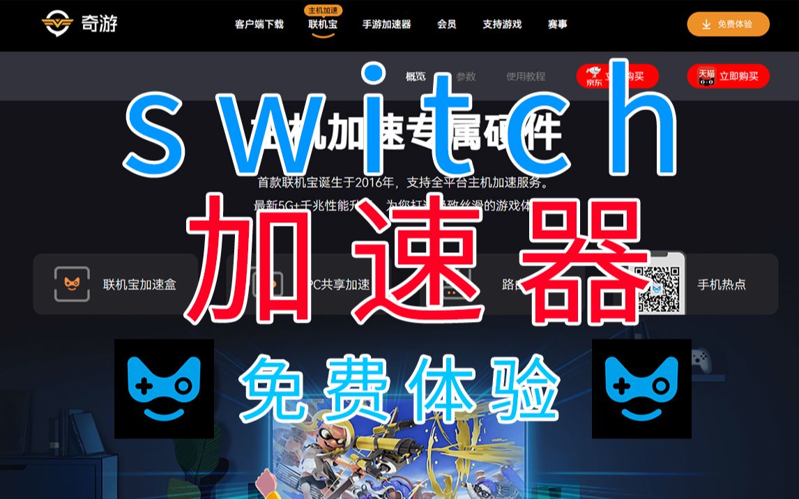 奇游手机加速器下载游戏慢_奇秒网游加速器_奇游手游加速度器下载
