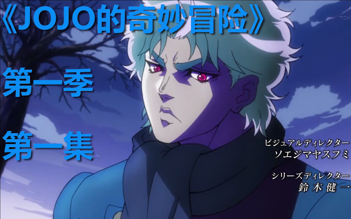 jojo的奇妙冒险名称_jojo的奇妙冒险第一部叫什么名字_jojo的奇妙冒险的名字