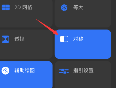 procreat对称工具_对称procreate_procreate对称功能怎么用