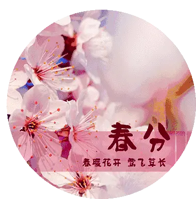 春分的气候特点_春分时气候有什么变化_春分节气的气候特点是什么样的