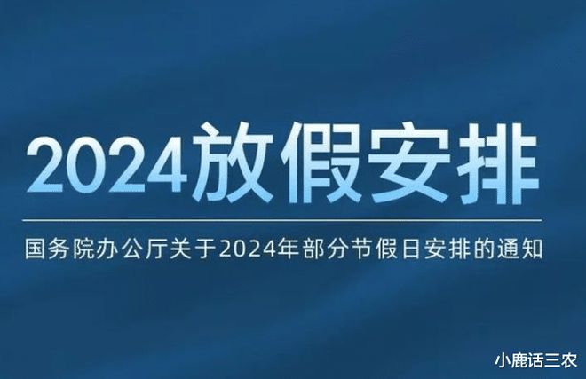 春节2022年放假调休_2024年春节放假调休_21年春节调休