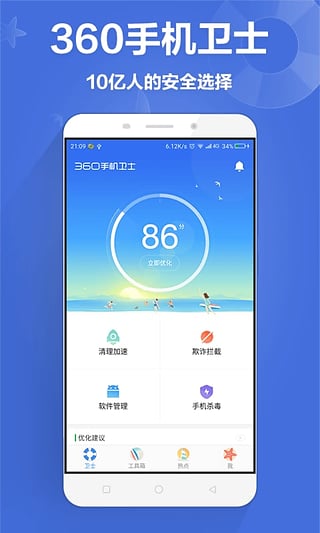 卫士软件_360安全卫士下载官方下载2016电脑版_卫士软件下载